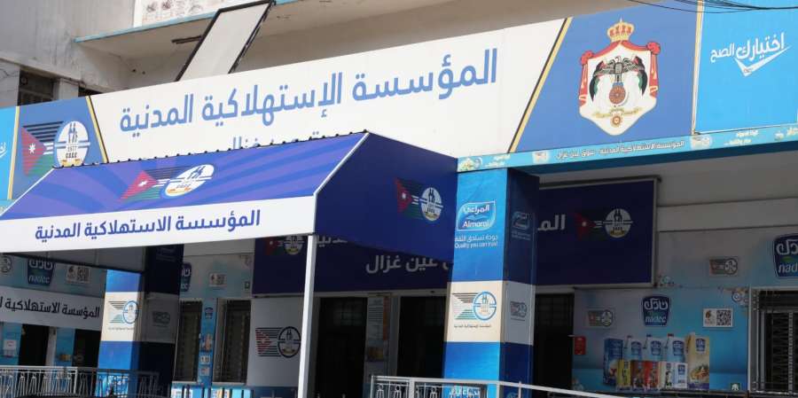 المؤسسة المدنية تفتح أبوابها يوم غد