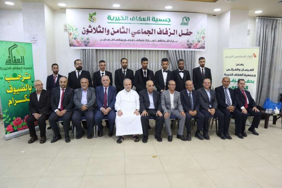 العفاف الخيرية تحتفل بالزفاف الثامن والثلاثين