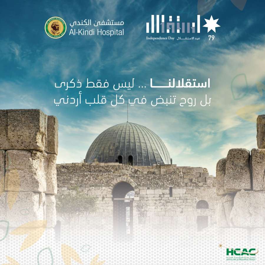 مستشفى الكندي يهنئ الملك وولي العهد