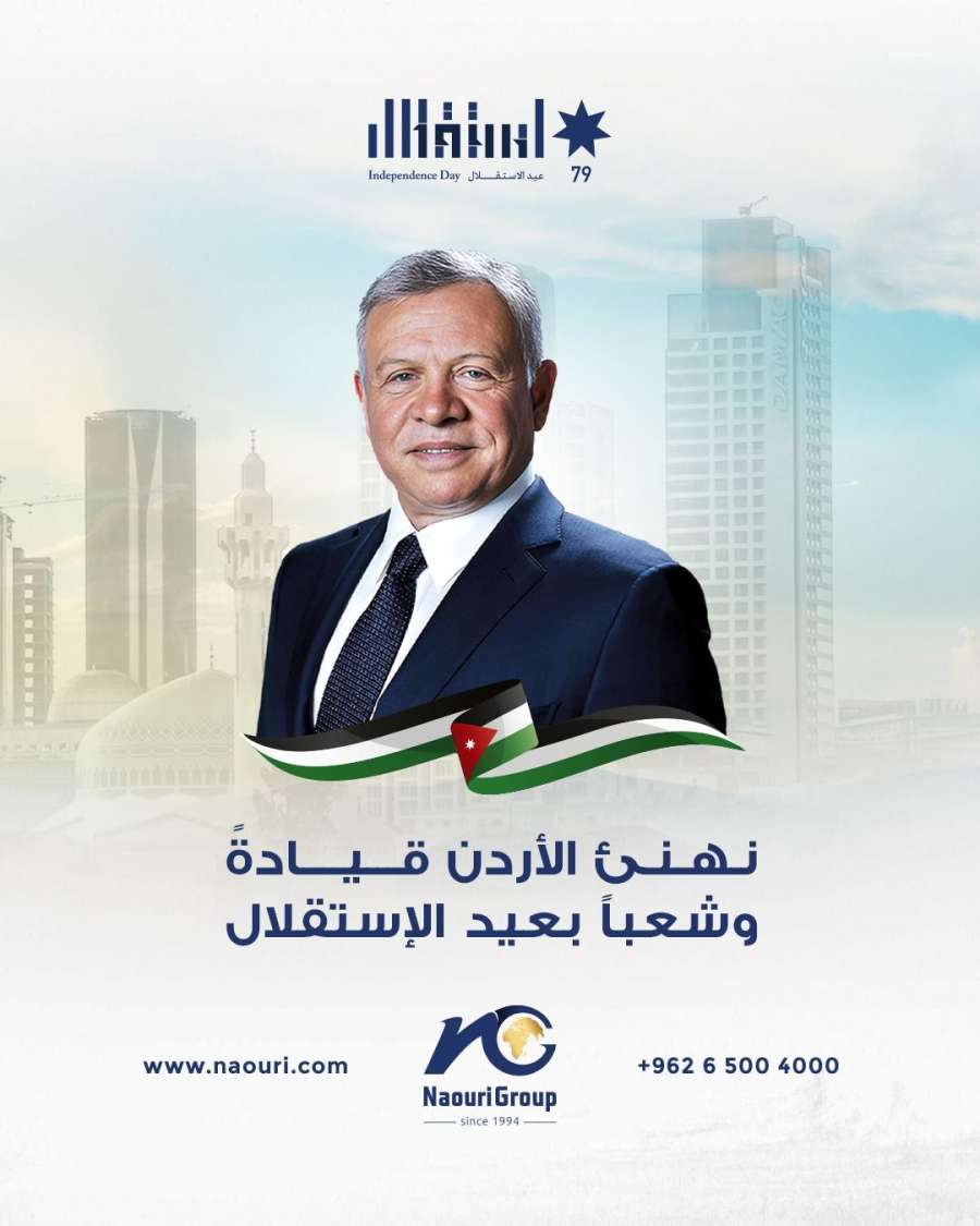 مجموعة الناعوري تهنئ الملك وولي العهد