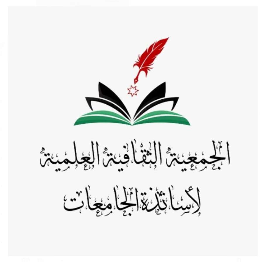 الجمعية الثقافية العلمية لاساتذة الجامعات تهنئ