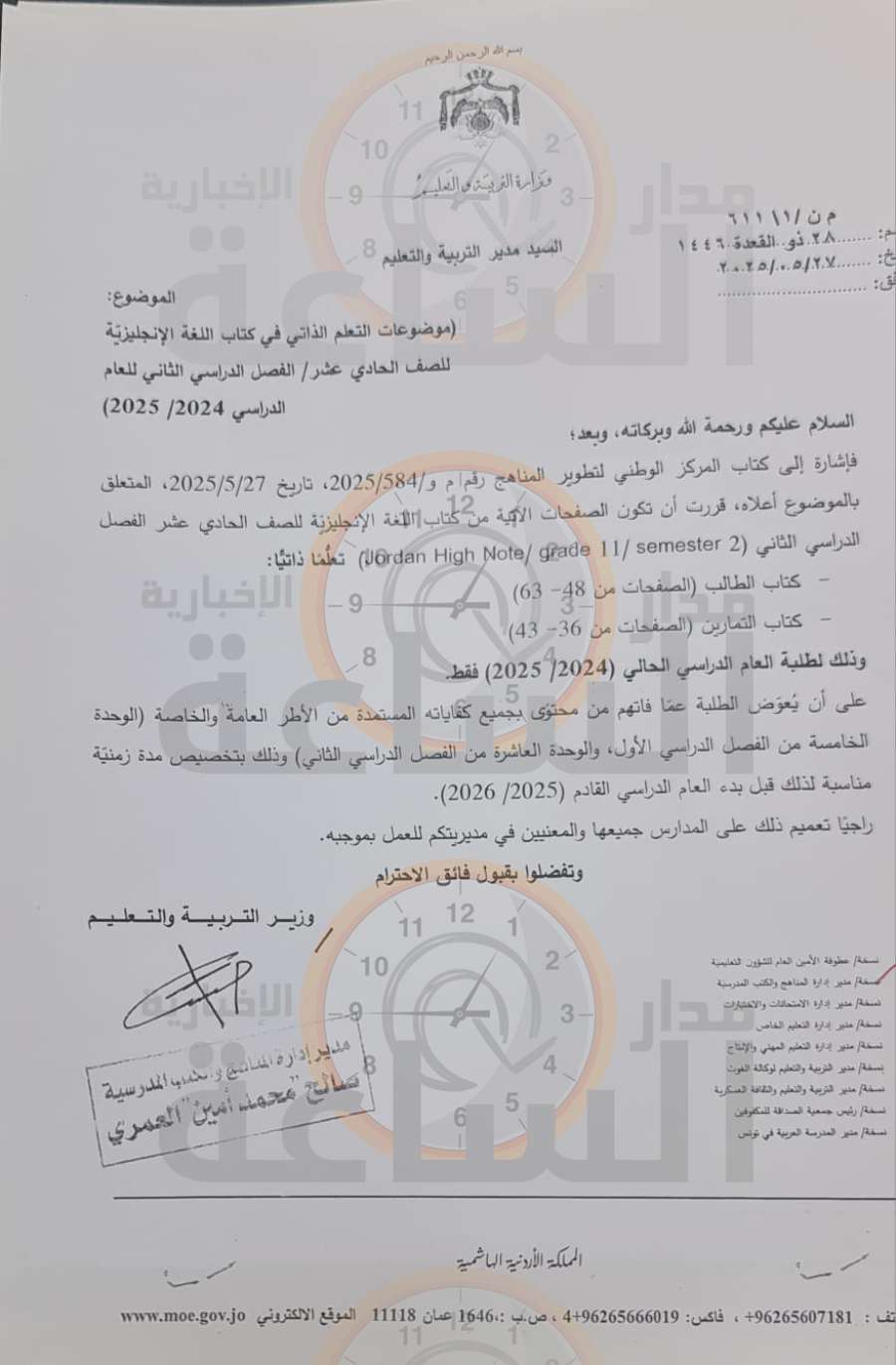 حذف الوحدة العاشرة من منهاج اللغة