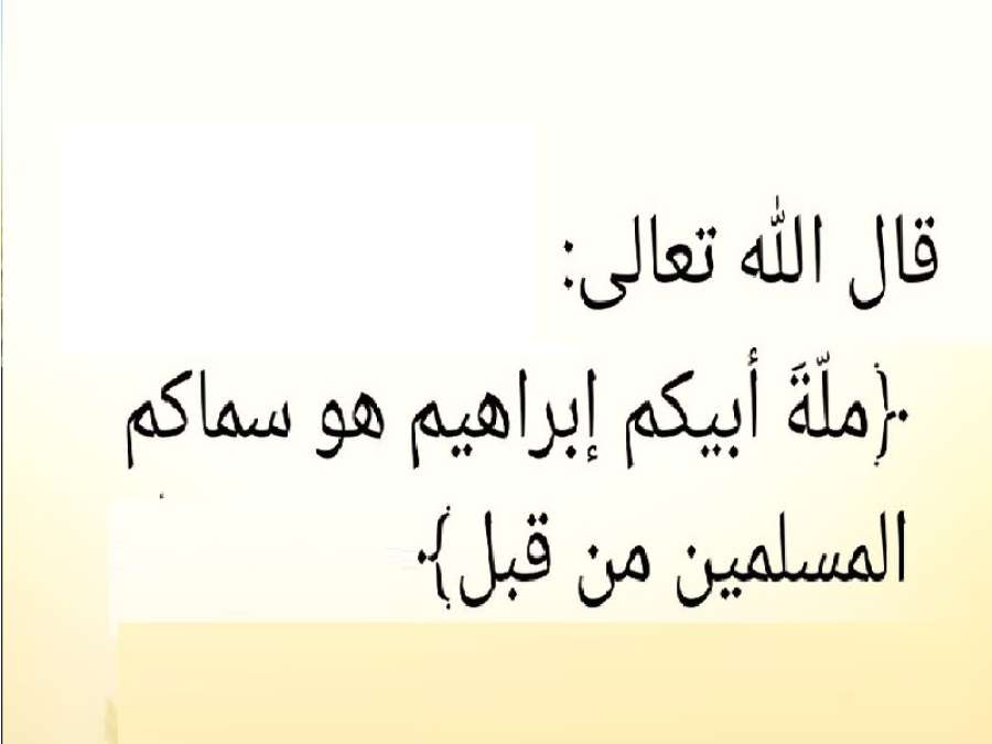 (.. وما جعل عليكم في الدين