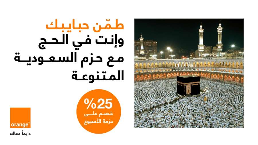 أورنج الأردن تعلن عن تحديث حزم