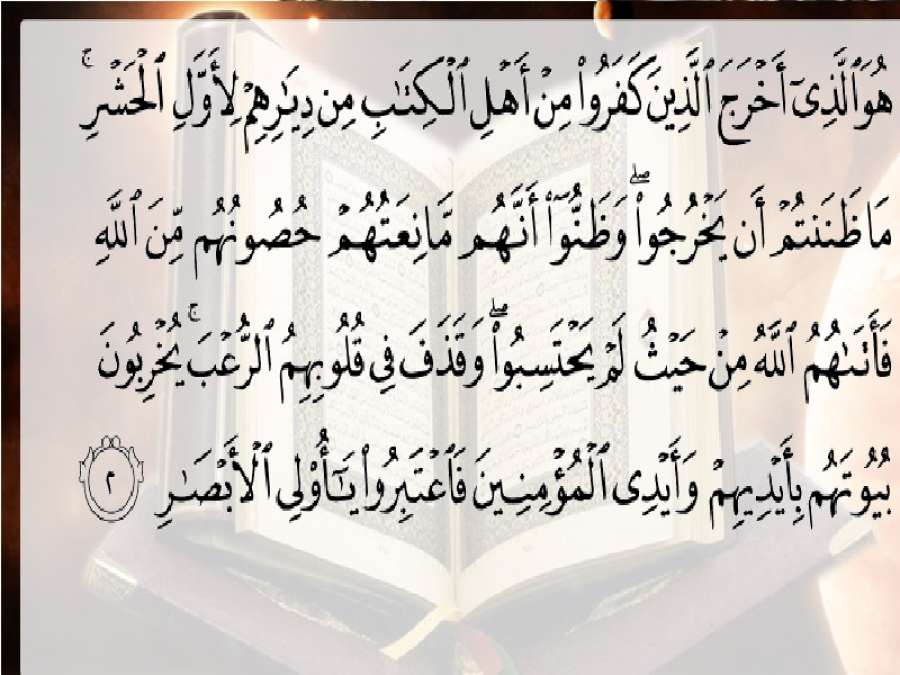 غزوة بني النضير.. تأملات وعبر