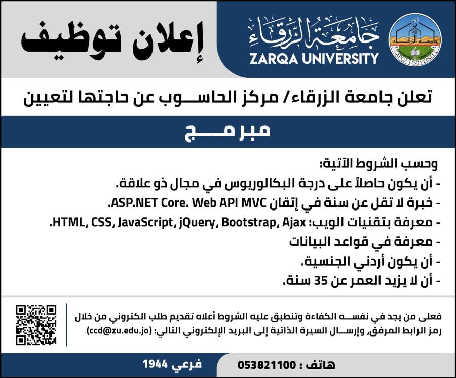 وظيفة في جامعة الزرقاء