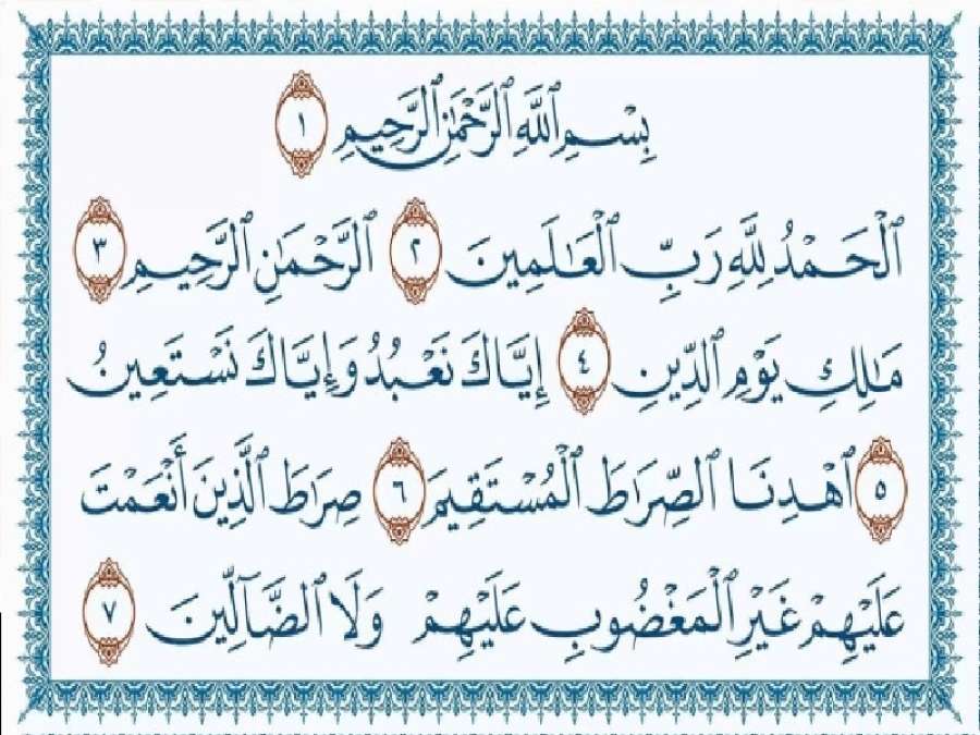 وقت نزول سورة الفاتحة