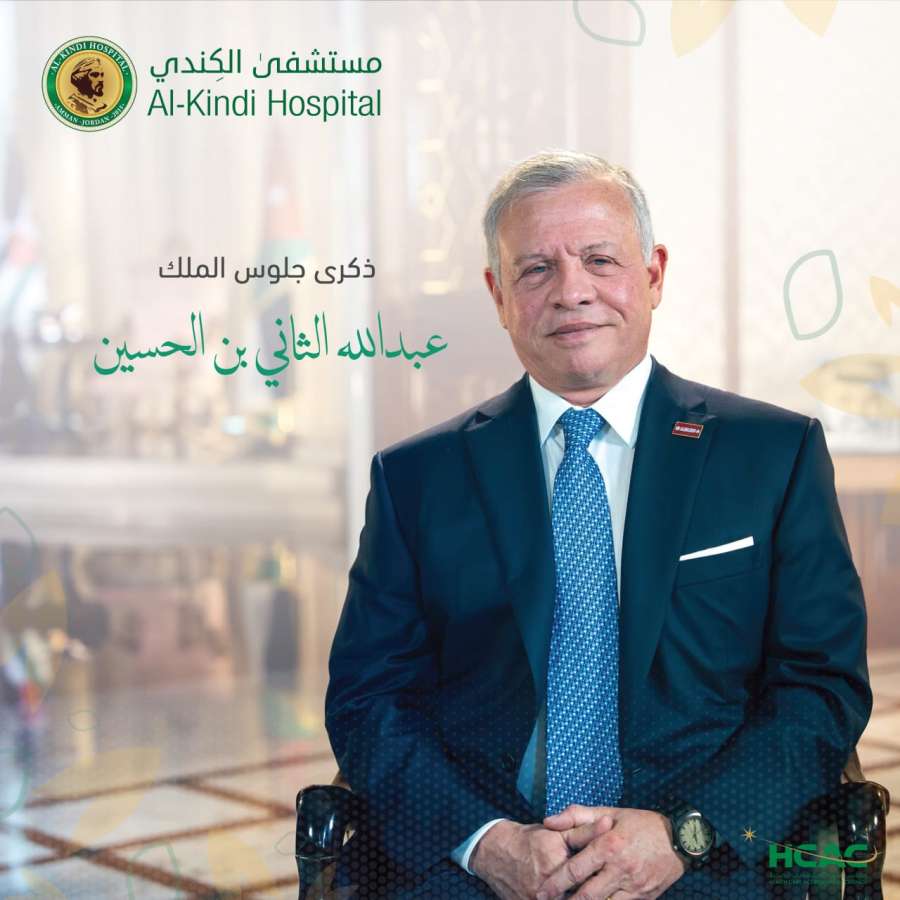 مستشفى الكندي يهنئ الملك بعيد الجلوس