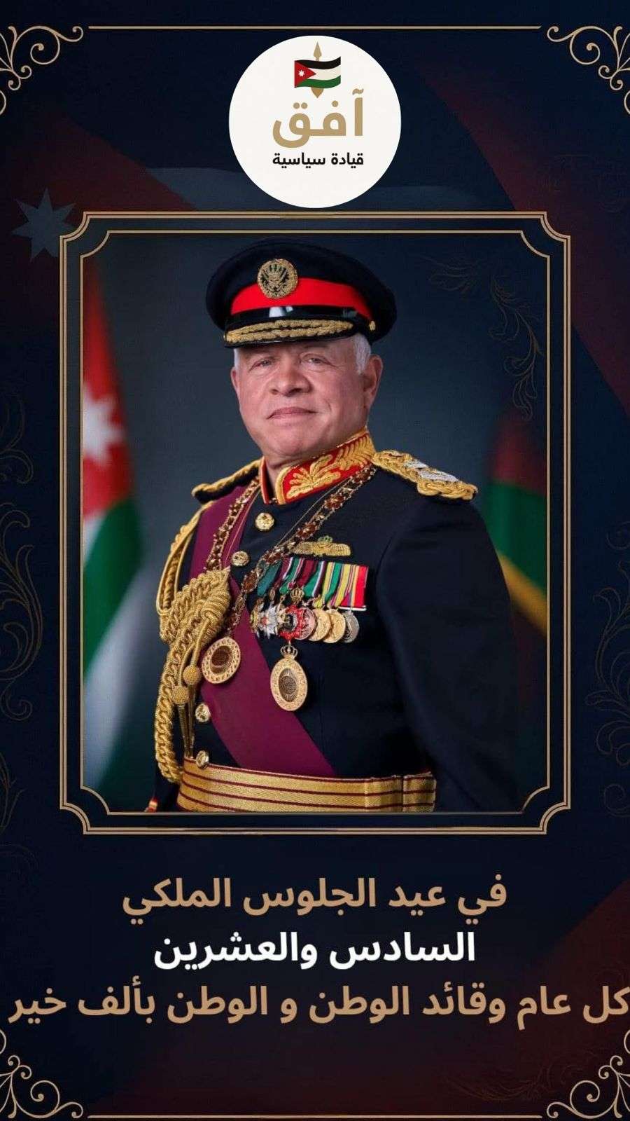 مبادرة افق قيادة سياسية: في عيد