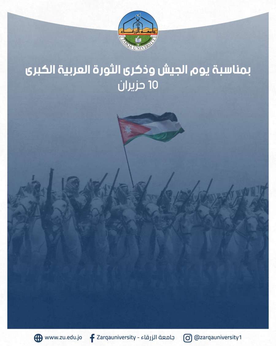 في يوم الجيش وذكرى الثورة العربية