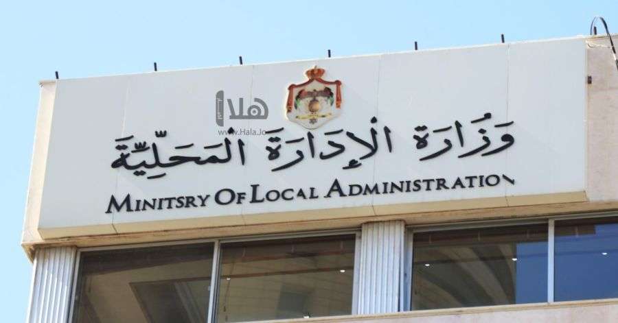 الإدارة المحلية تدعو هؤلاء للتعيين (أسماء)