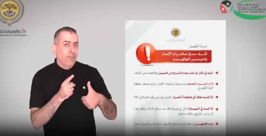 شاهد.. إرشادات توعوية للسلامة العامة بلغة