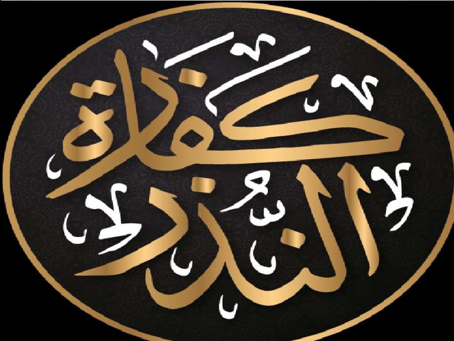 أراد أن ينذر شيئا فسبق لسانه