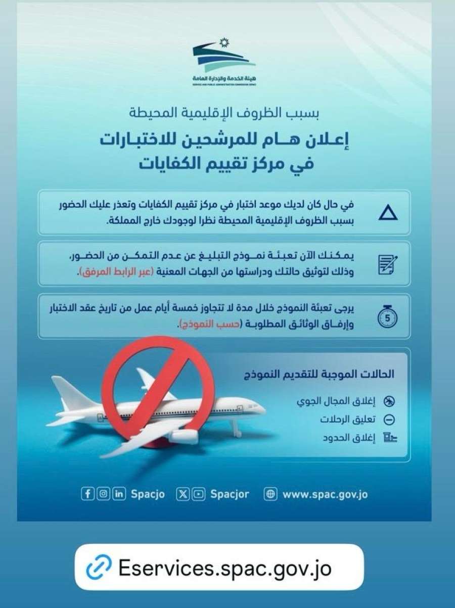 الخدمة والإدارة العامة تطلب من المرشحين