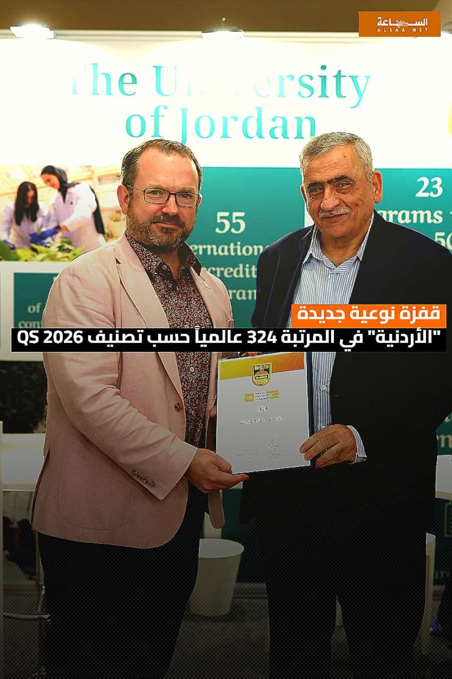 قفزة نوعية جديدة: الأردنية في المرتبة