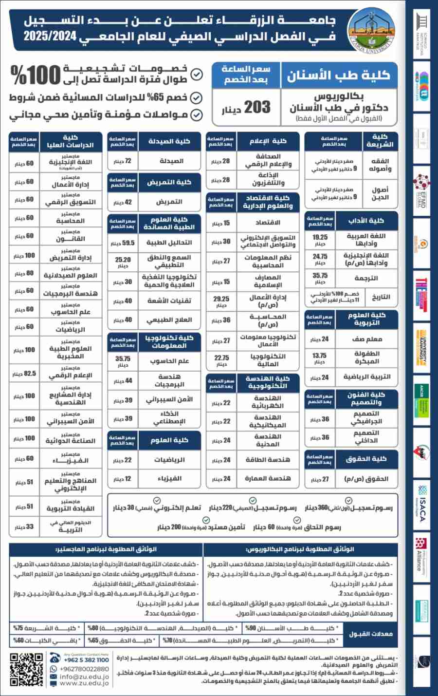 مهم من جامعة الزرقاء للفصل الصيفي