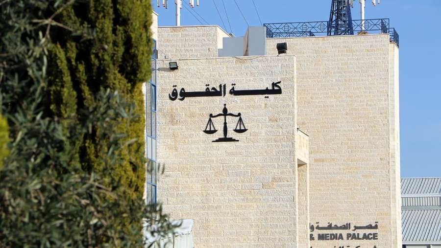 كلية الحقوق بجامعة الزرقاء تناقش عددا