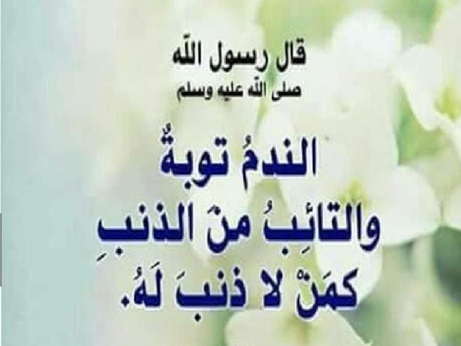 هل يلزم في توبة المرتد الندم