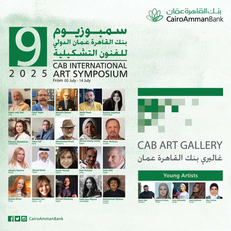 انطلاق اعمال سمبوزيوم القاهرة عمان الدولي