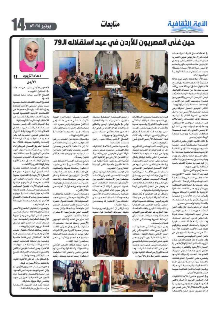 دعاء الزيود ترسم بالدبلوماسية الثقافية ملامح