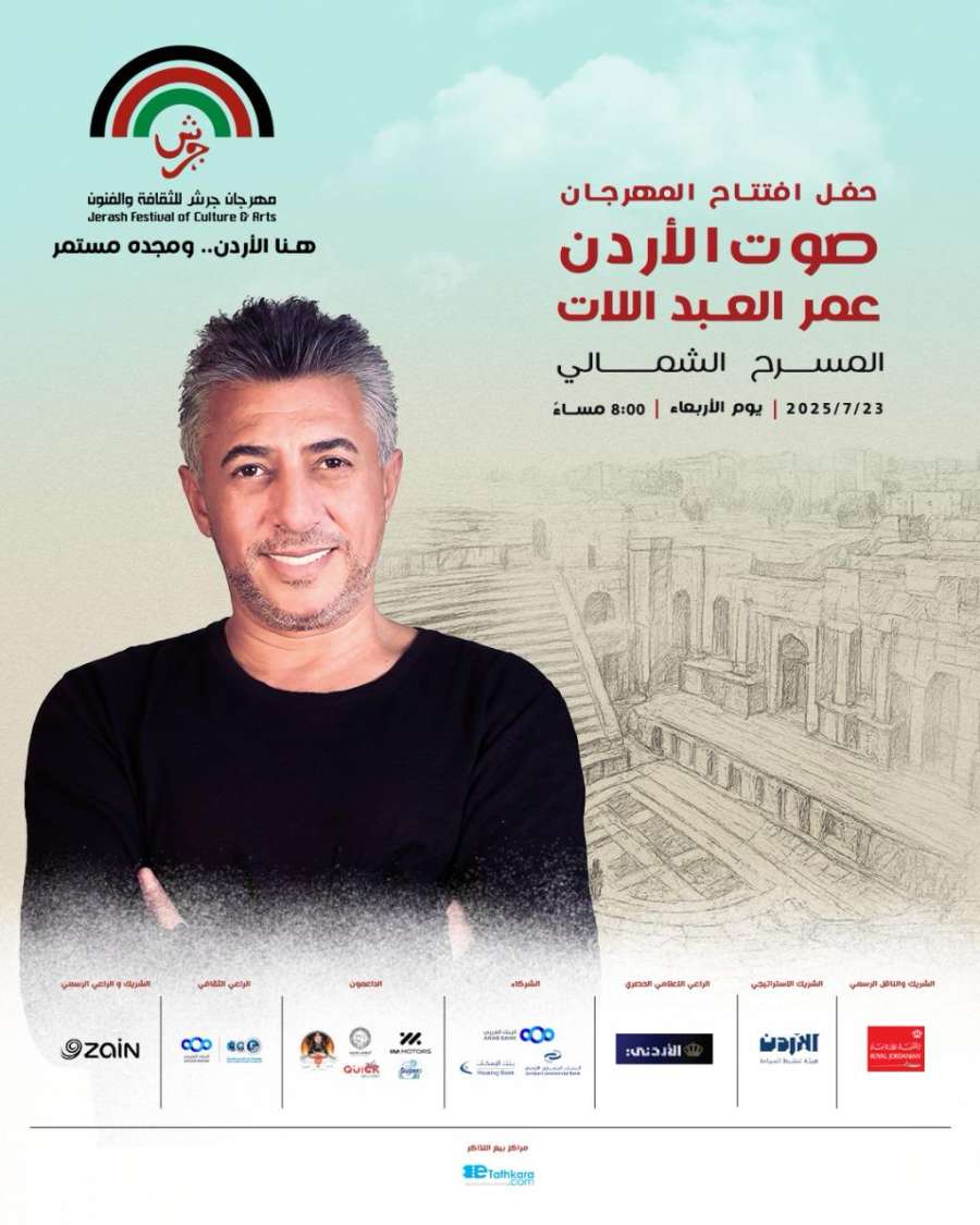 صوت الأردن الفنان عمر العبداللات نجم