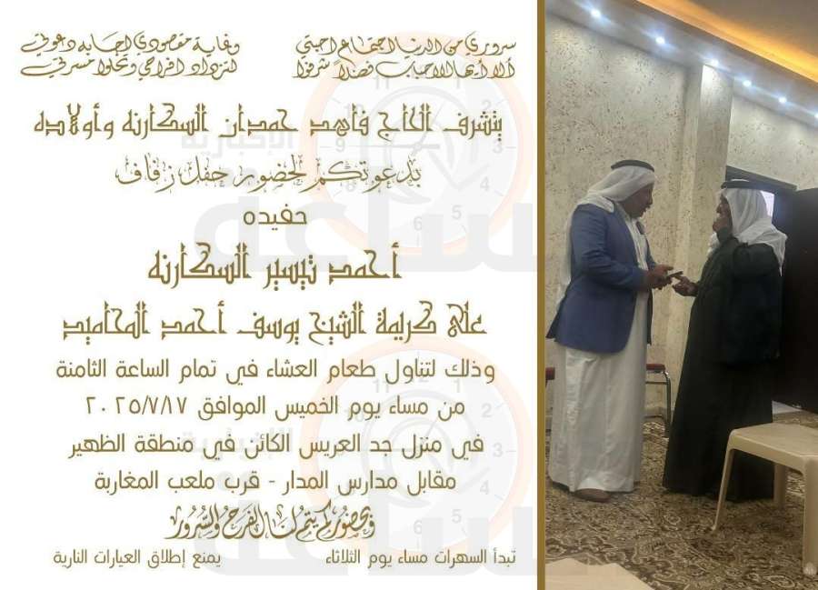 أحمد تيسير السكارنة.. مبارك الزفاف