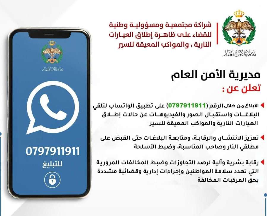 الأمن: عقوبات مشددة لمرتكب جريمة إطلاق