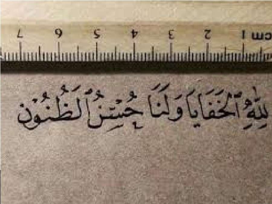 هل الفأل له تأثير في قضاء