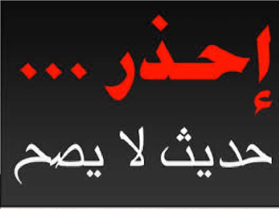 هذا لا يصح وضعيف.. ما نقل