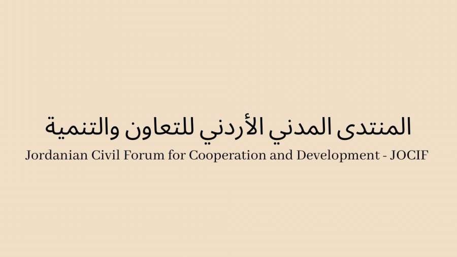 المنتدى المدني الأردني JOCIF يرحب بإعادة