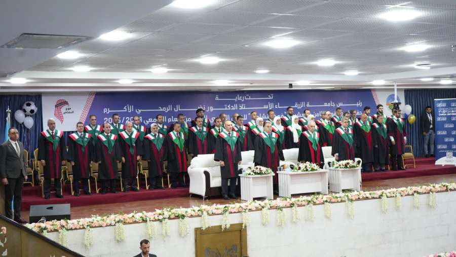 جامعة الزرقاء تحتفل بتخريج الفوج الثامن