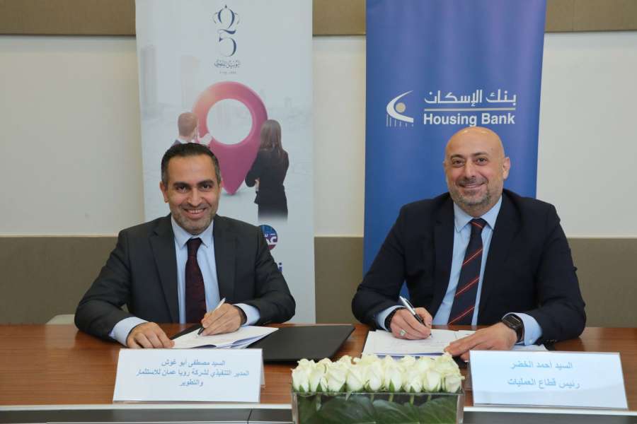 بنك الإسكان يوقع اتفاقية شراكة مع