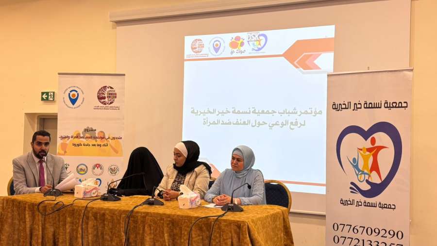 في مؤتمر شباب جمعية نسمة الخير: