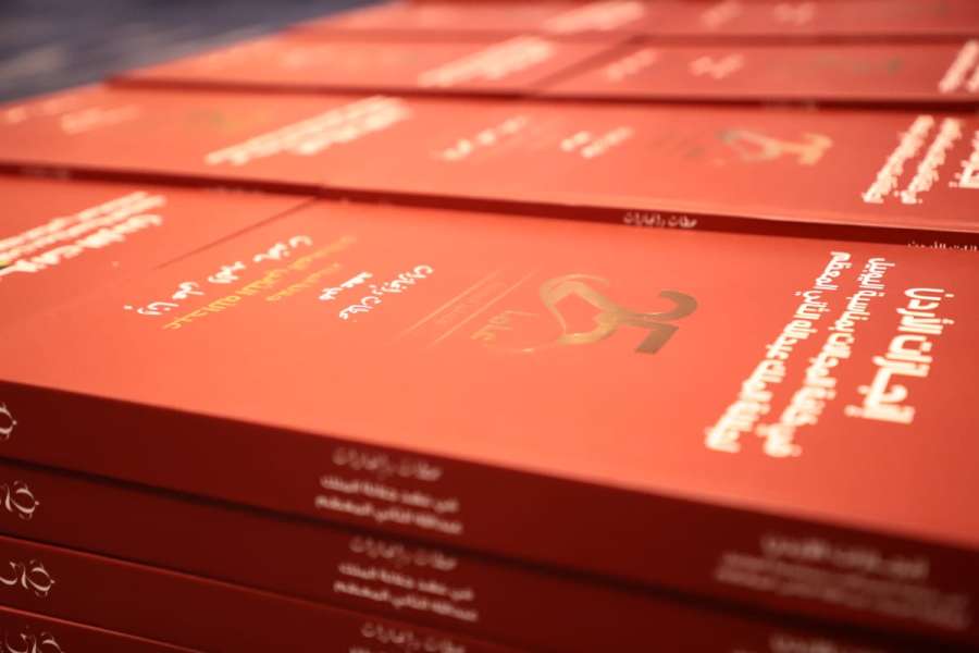 إطلاق الإصدار الثاني من موسوعة إنجازات