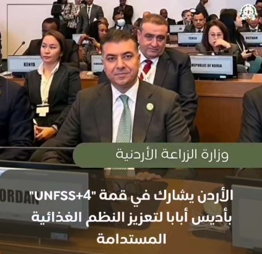 الأردن يعزز ريادته في الأمن الغذائي