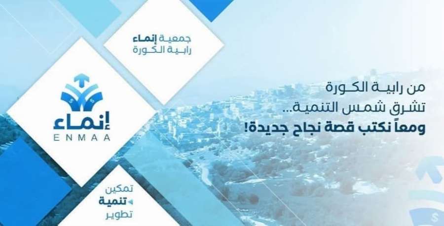 النوافلة يستعرض مشاريع جمعية إنماء رابية