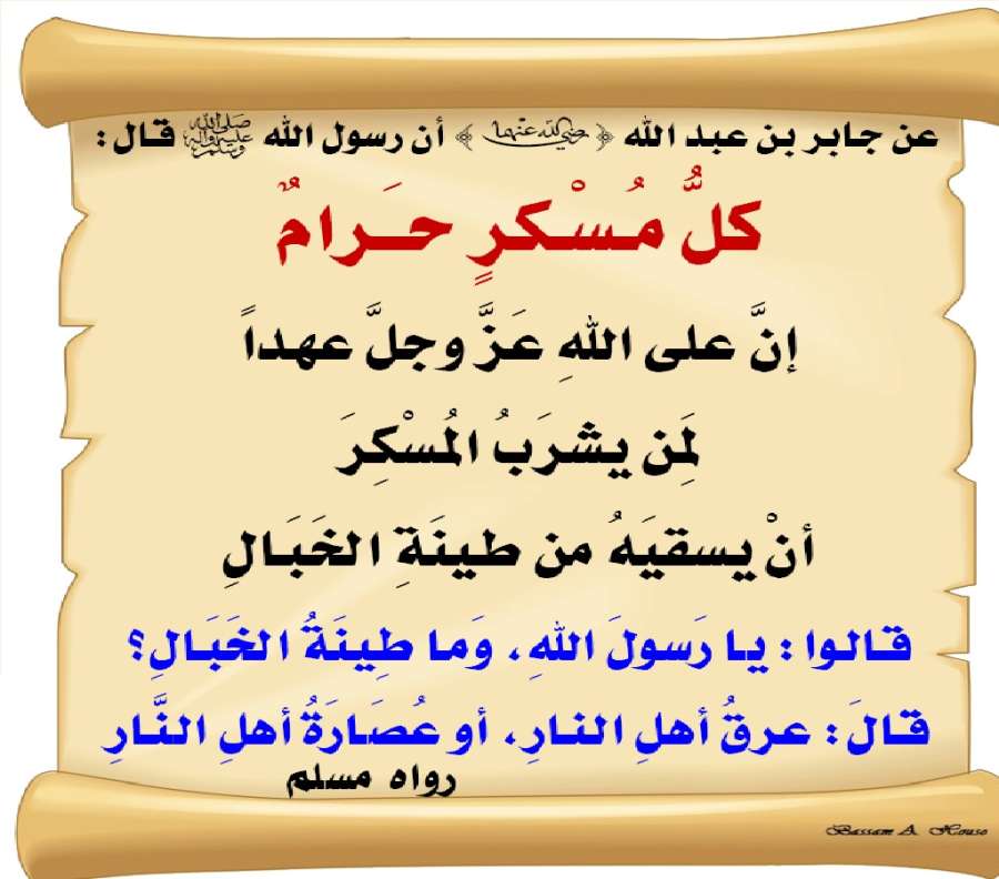 (ما أسكر كثيره؛ فقليله حرام)