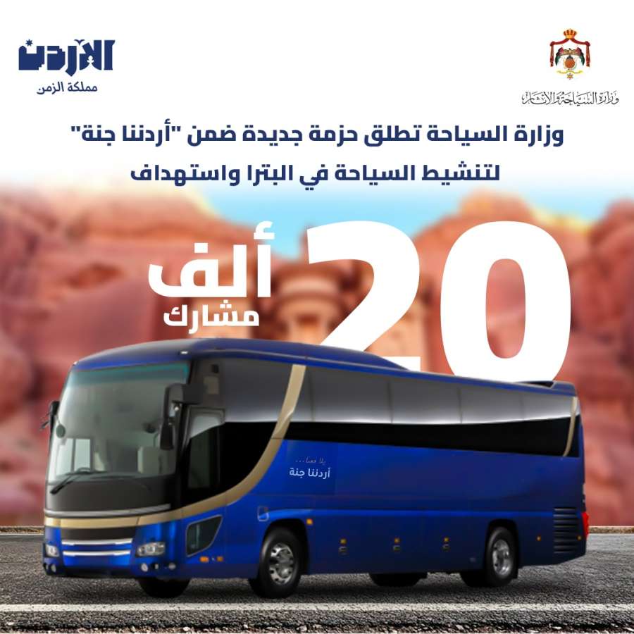 وزارة السياحة تطلق حزمة جديدة ضمن