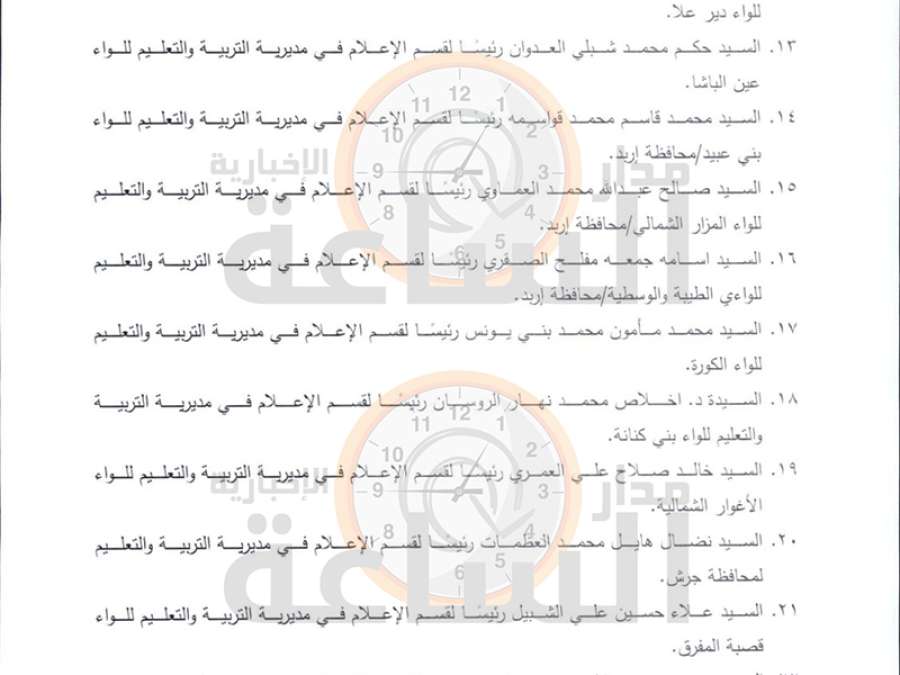 التربية تنشر قائمة جديدة بتسميات وترقيات