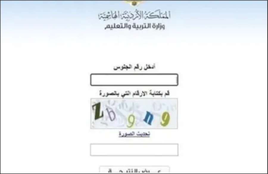 رسميا.. إعلان نتائج التوجيهي في الأردن