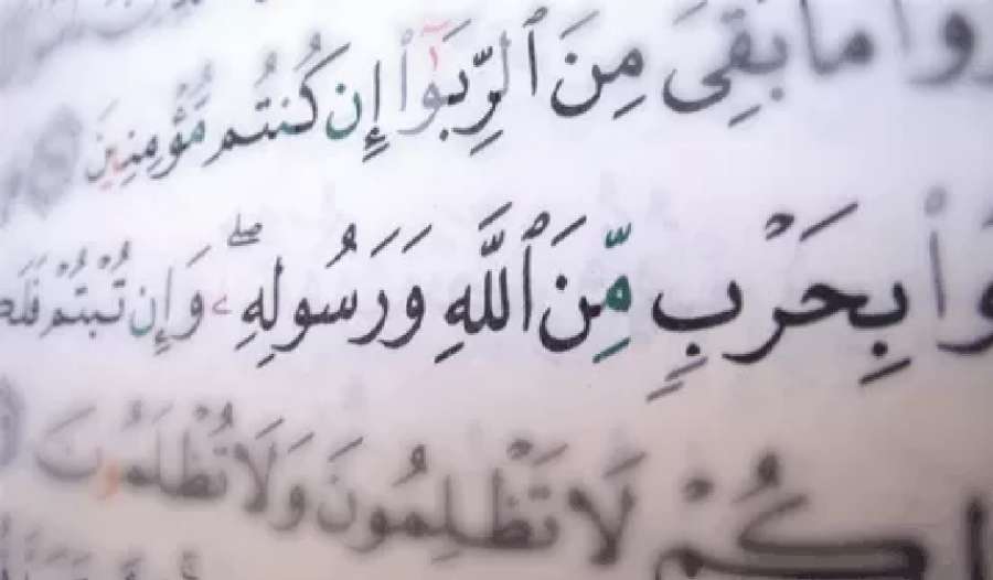 عن وجوب إنكار المعاملات الربوية