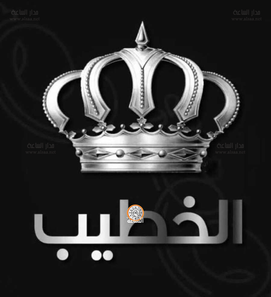 عشيرة الخطيب تهنئ أبناءها الناجحين (أسماء)