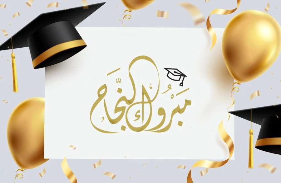 مروه محمود العودي.. مبارك الـ ٨٦.٨٥