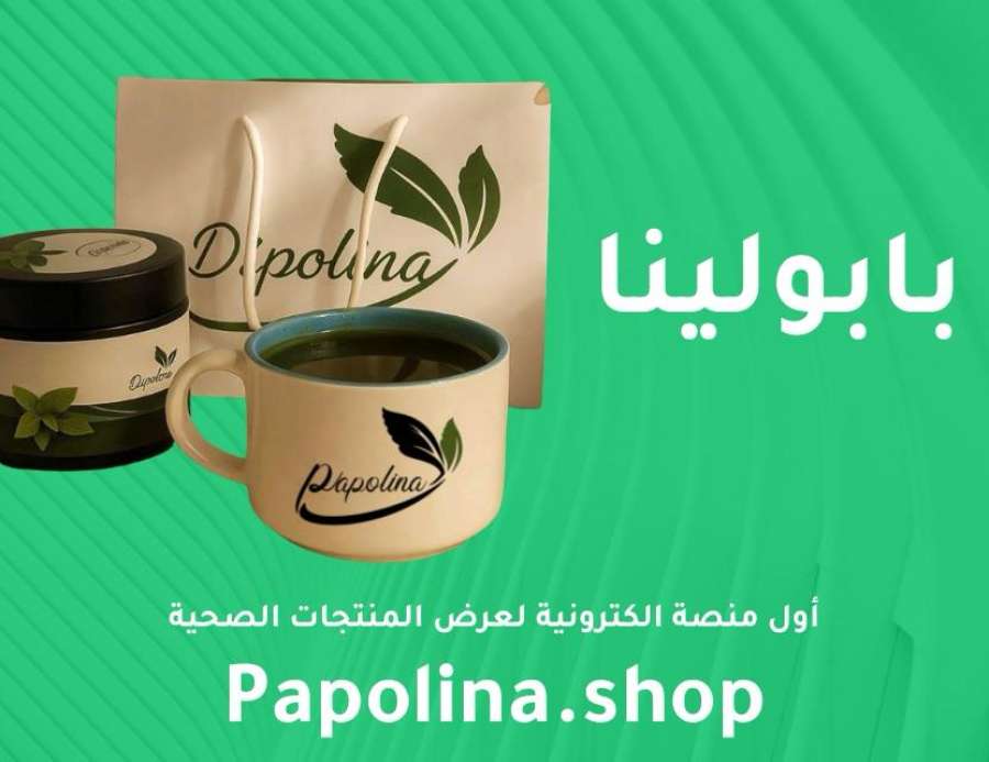 “بابولينا”… منصة أردنية رقمية لتسويق الأعشاب