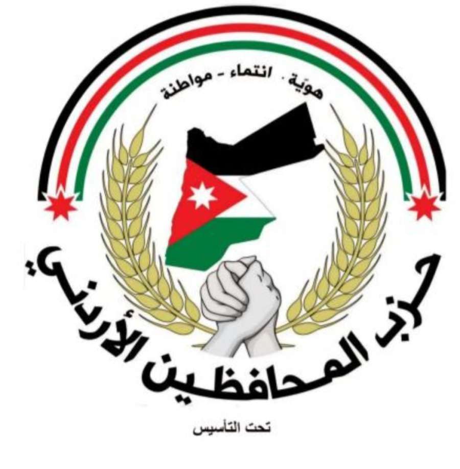 حزب المحافظين الأردني تحت التأسيس يعلن