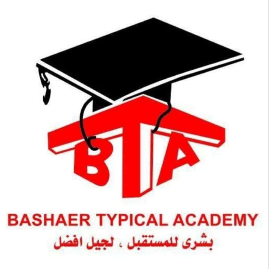 أكاديمية البشائر تواصل حصد الإنجازات