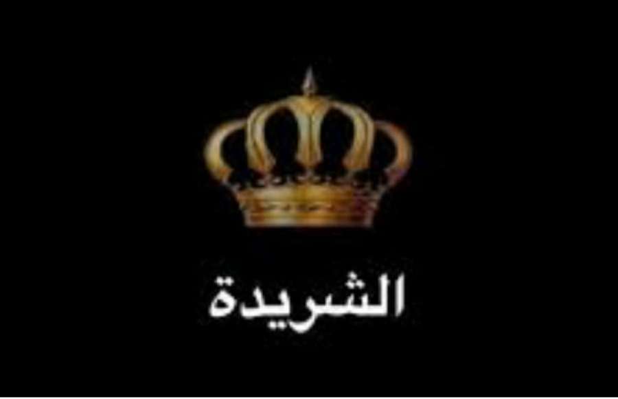 عشيرة الشريدة: الصبر عندنا قرار