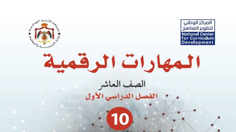 التربية تطرح 60 منهاجا مطورا جديدا