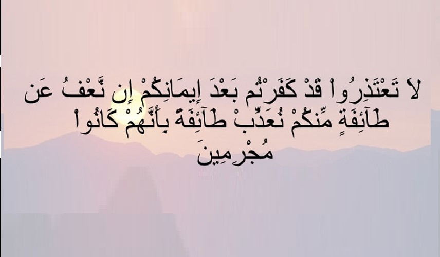 الحذر من الوقوع في الكفر وأنواعه