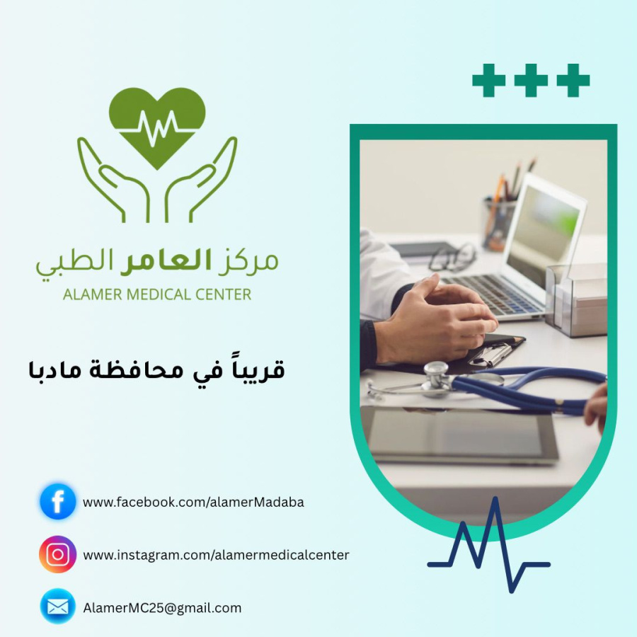 مادبا تستعد لافتتاح مركز العامر الطبي..